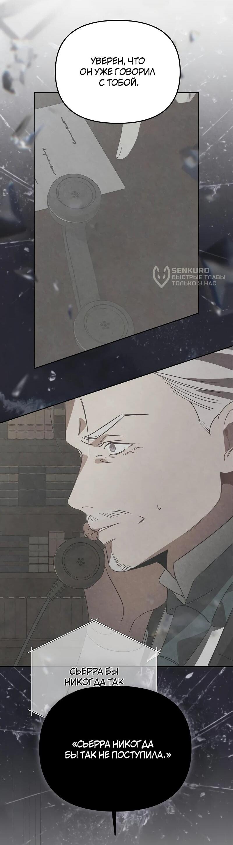 Манга На том месте, где сломалась роза - Глава 29 Страница 35