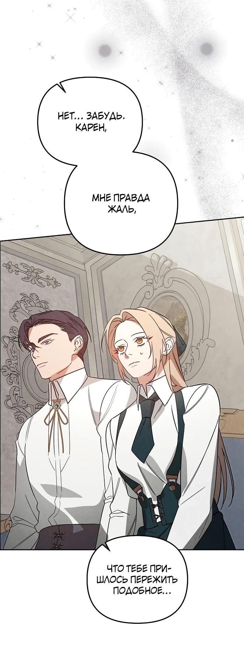 Манга На том месте, где сломалась роза - Глава 29 Страница 27
