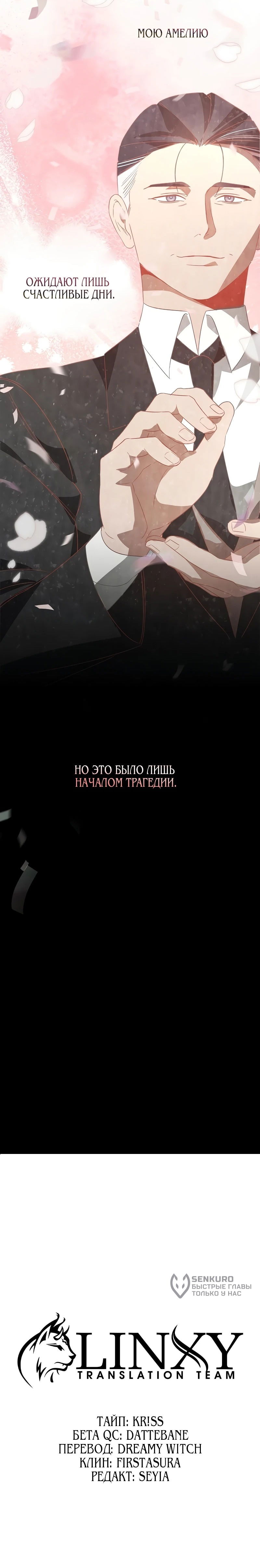 Манга На том месте, где сломалась роза - Глава 29 Страница 69