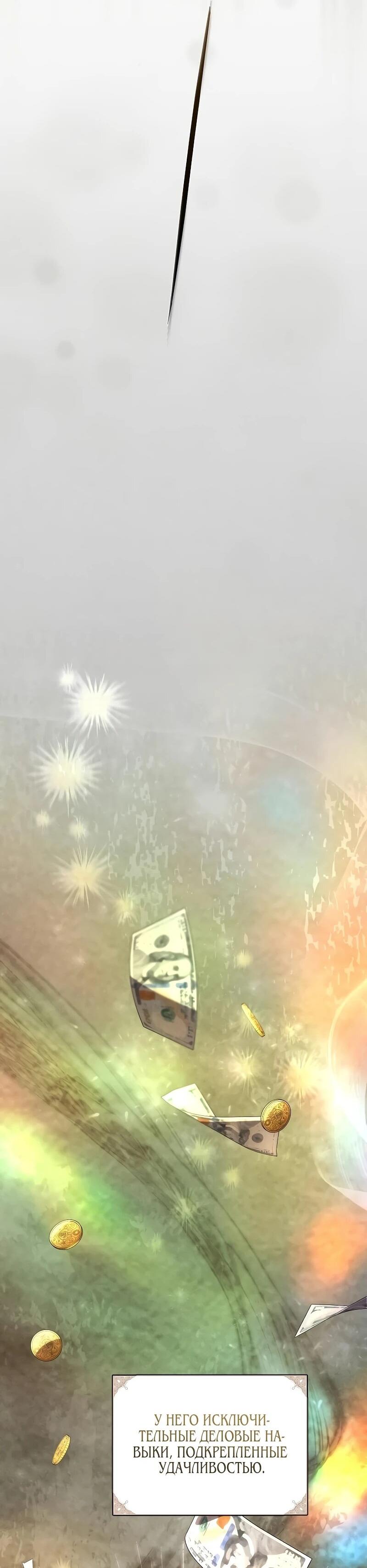 Манга На том месте, где сломалась роза - Глава 29 Страница 52