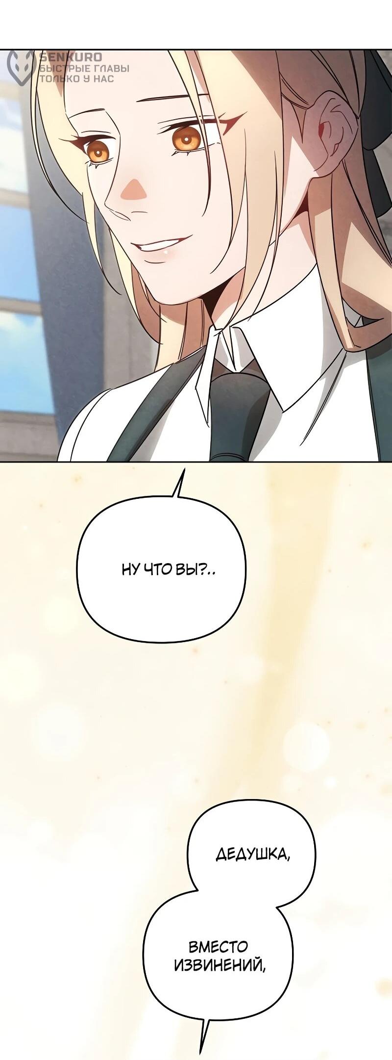 Манга На том месте, где сломалась роза - Глава 29 Страница 28