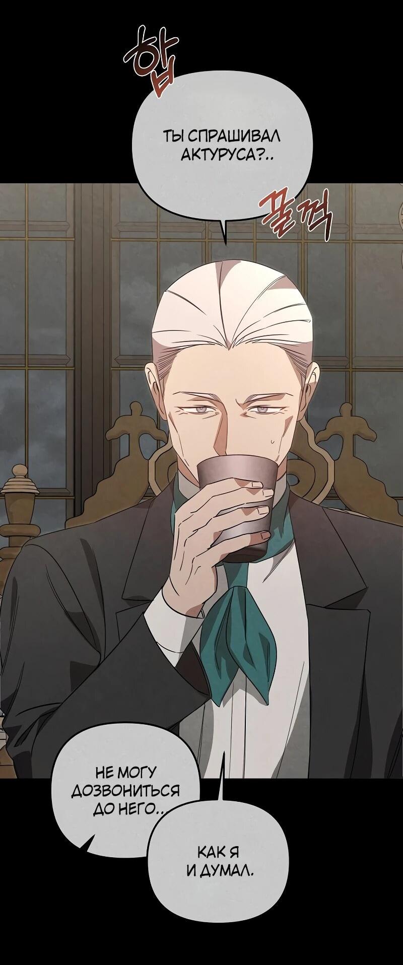 Манга На том месте, где сломалась роза - Глава 29 Страница 8