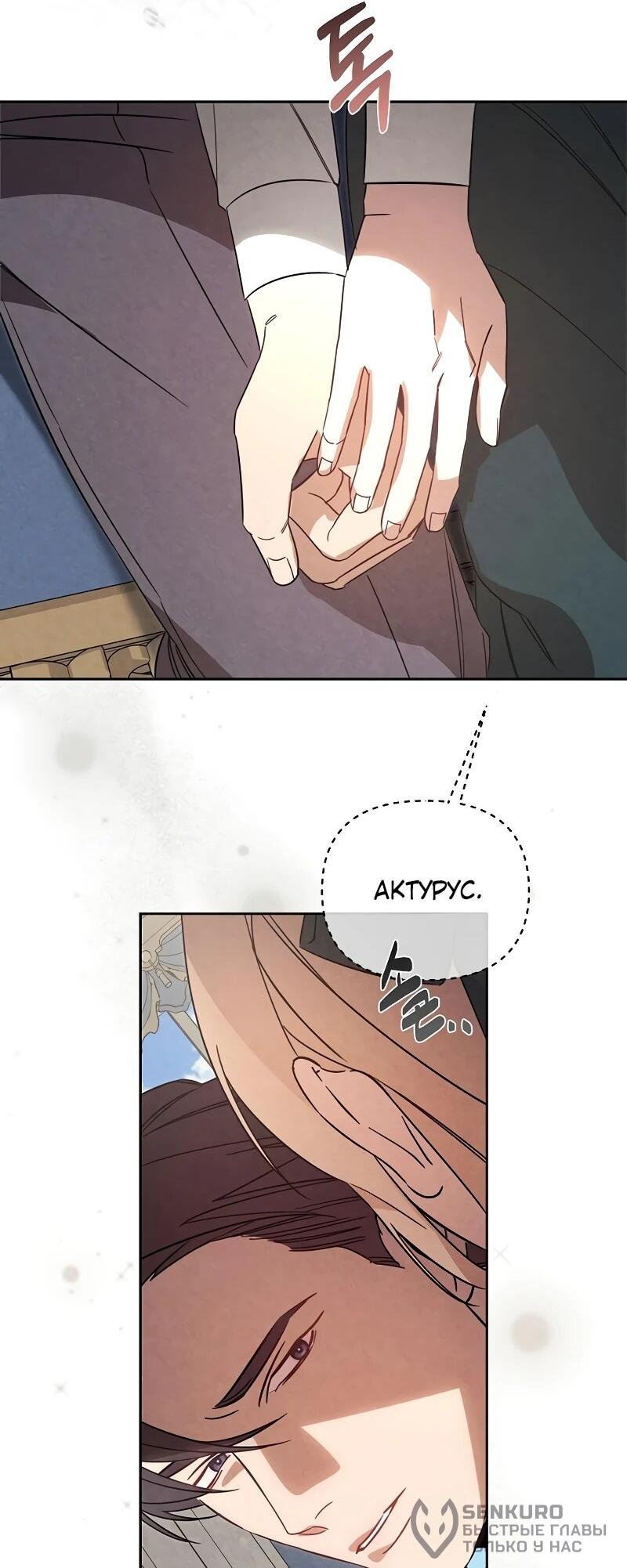 Манга На том месте, где сломалась роза - Глава 29 Страница 38