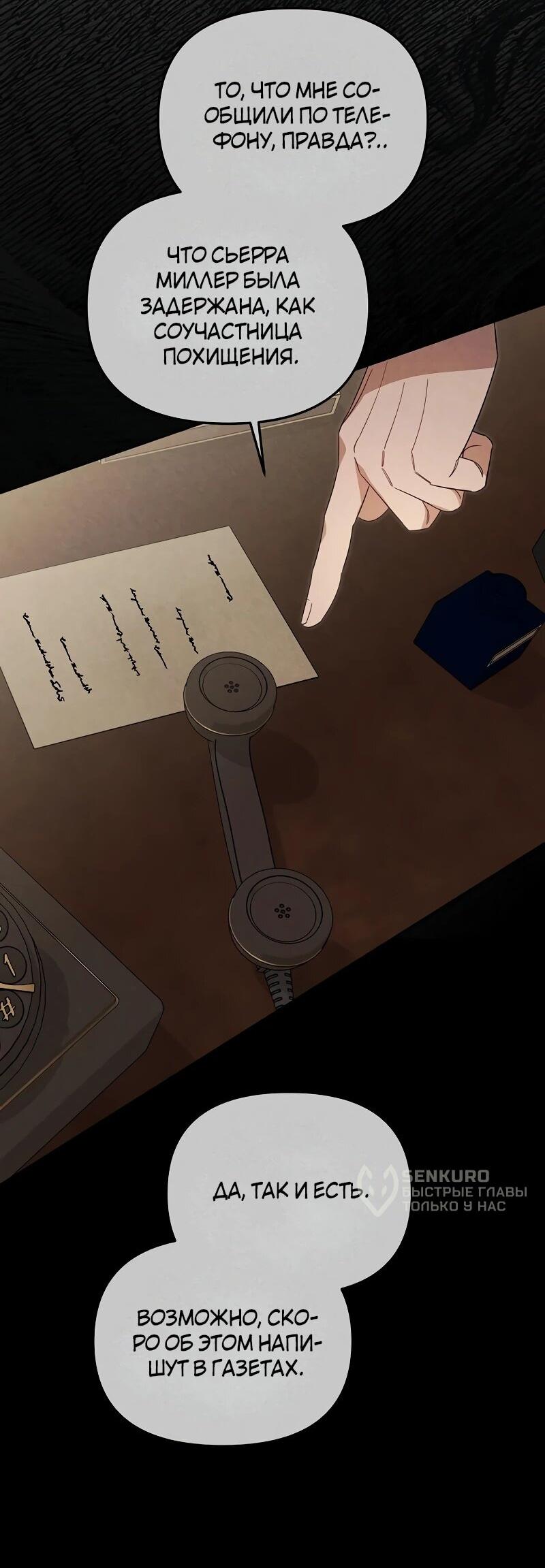 Манга На том месте, где сломалась роза - Глава 29 Страница 4