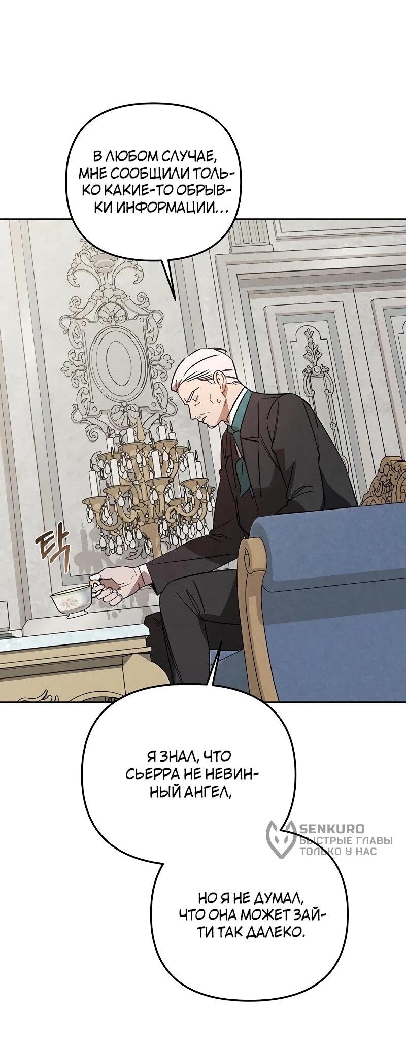 Манга На том месте, где сломалась роза - Глава 29 Страница 23