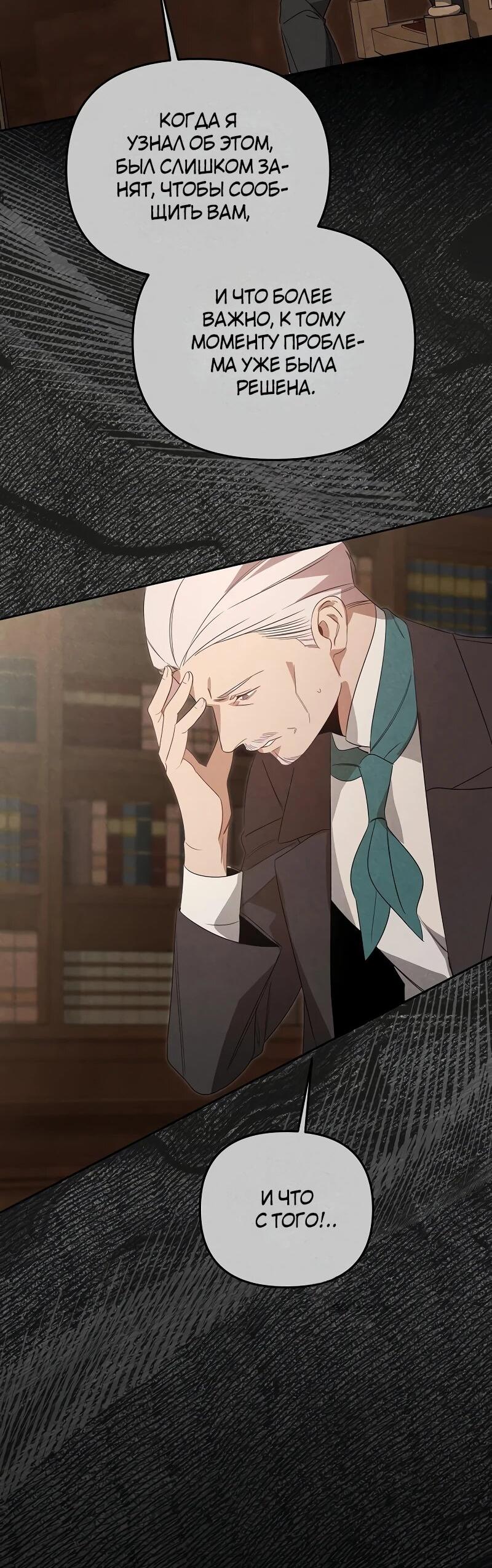 Манга На том месте, где сломалась роза - Глава 29 Страница 3