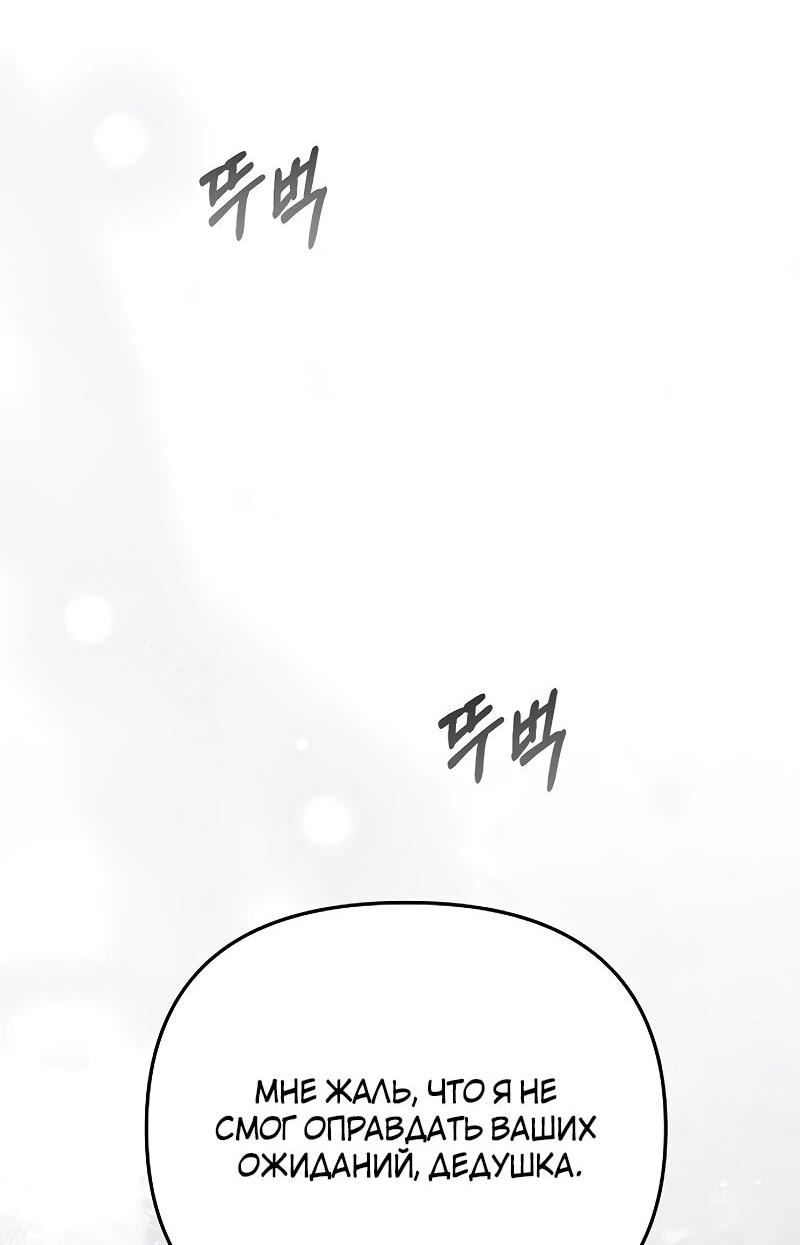 Манга На том месте, где сломалась роза - Глава 29 Страница 44