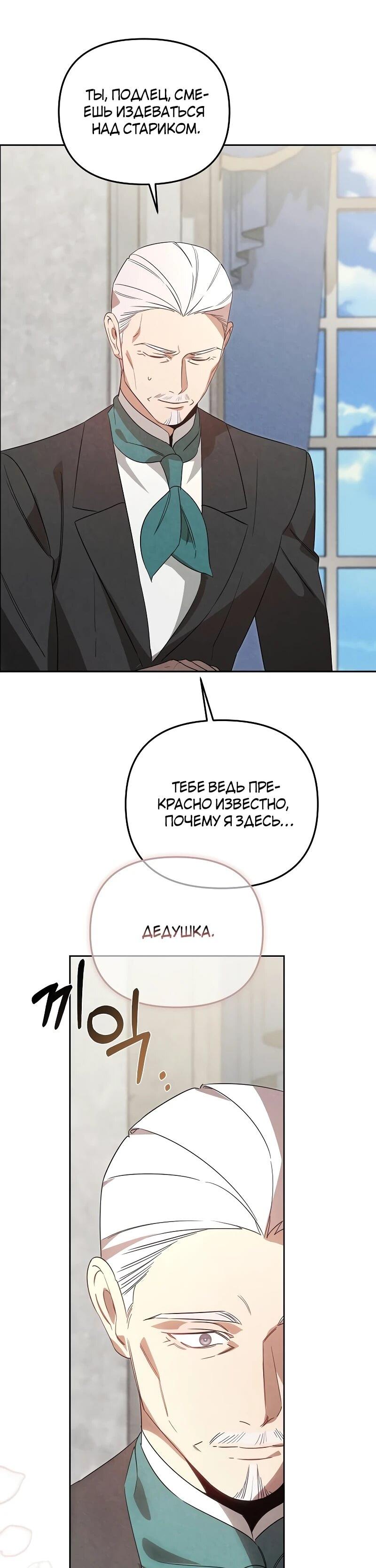 Манга На том месте, где сломалась роза - Глава 29 Страница 14