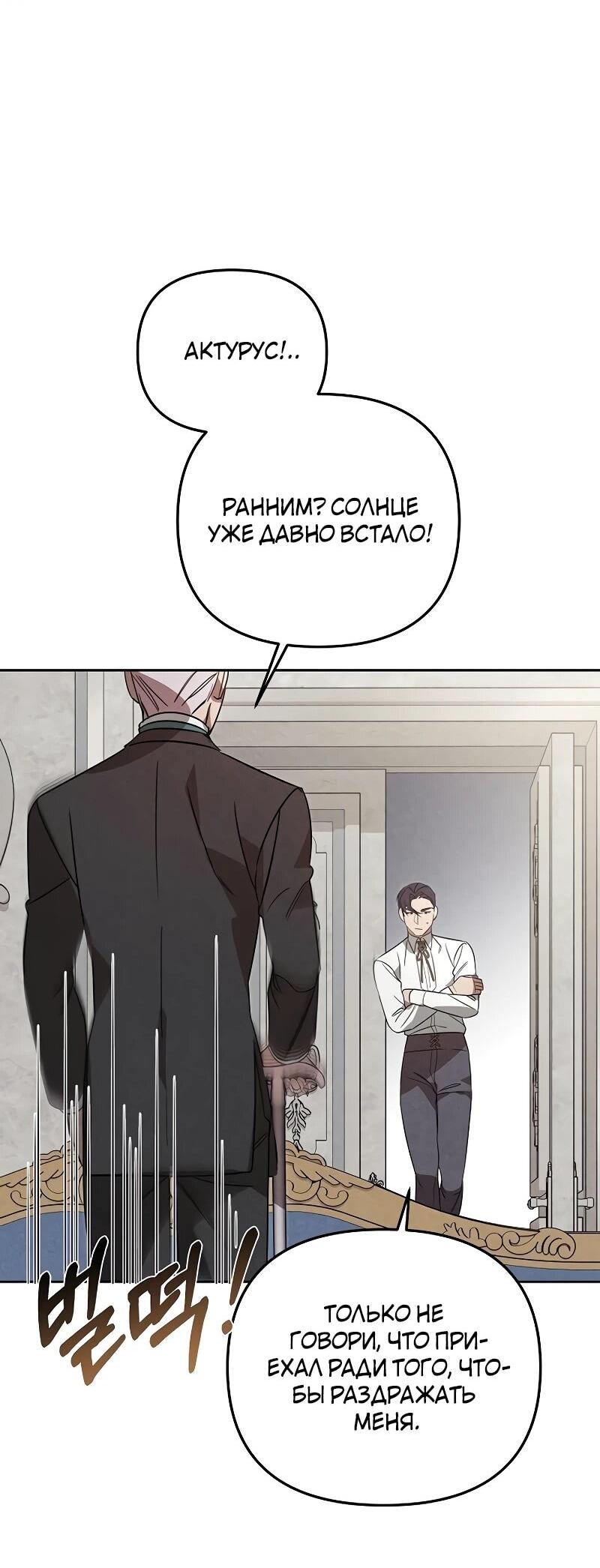 Манга На том месте, где сломалась роза - Глава 29 Страница 13