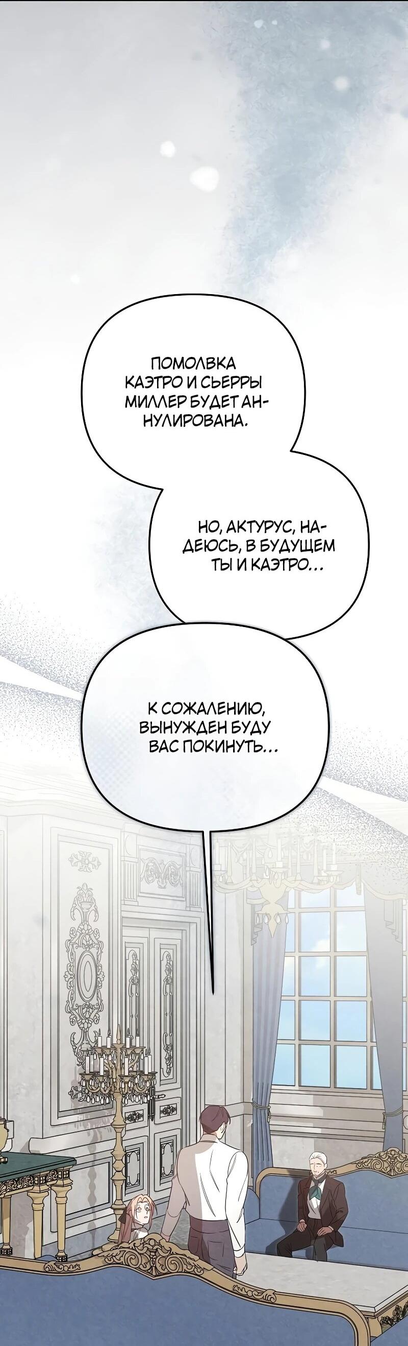 Манга На том месте, где сломалась роза - Глава 29 Страница 42