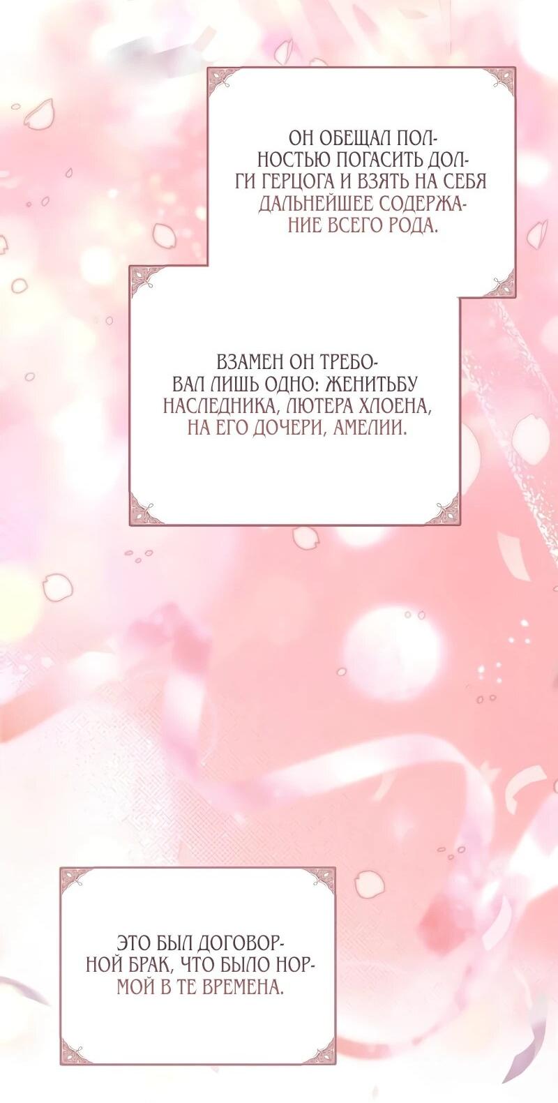 Манга На том месте, где сломалась роза - Глава 29 Страница 66