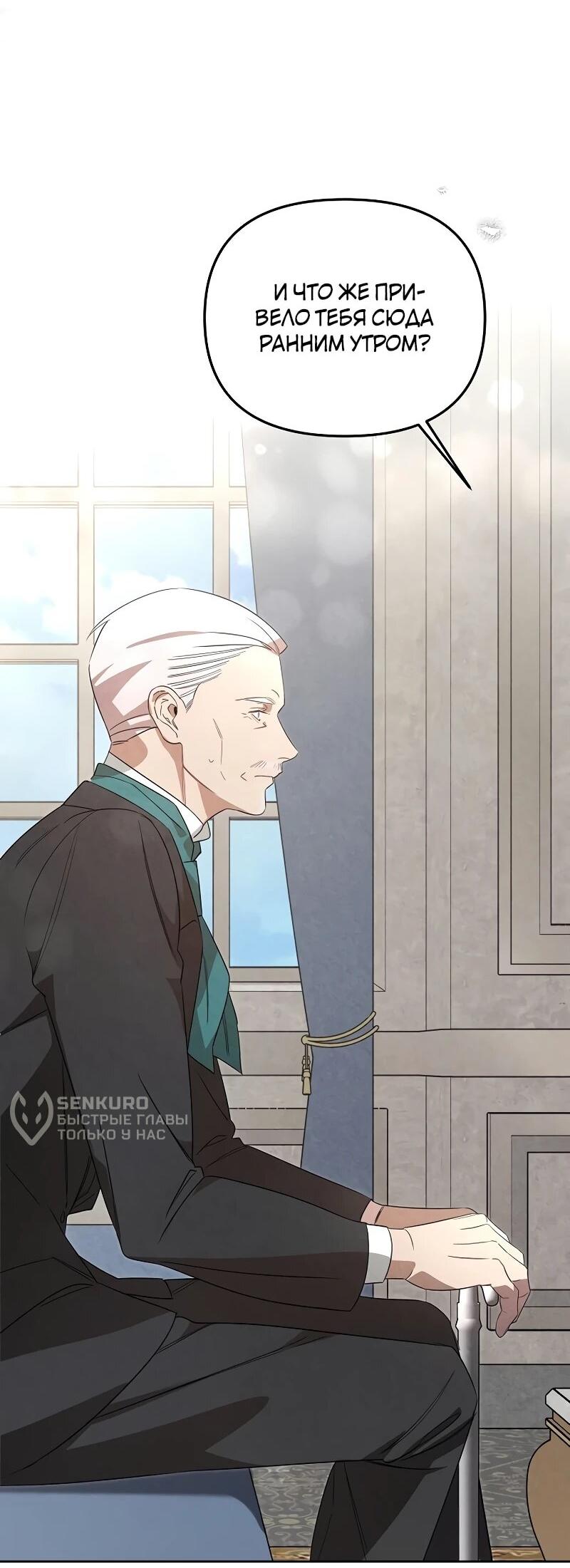 Манга На том месте, где сломалась роза - Глава 29 Страница 12