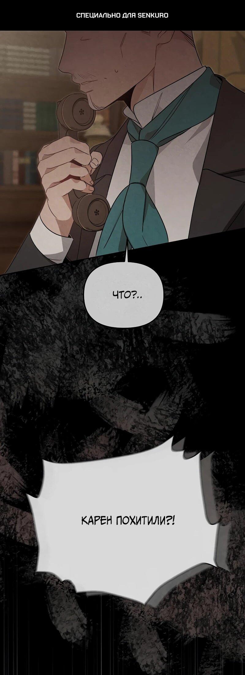 Манга На том месте, где сломалась роза - Глава 29 Страница 1