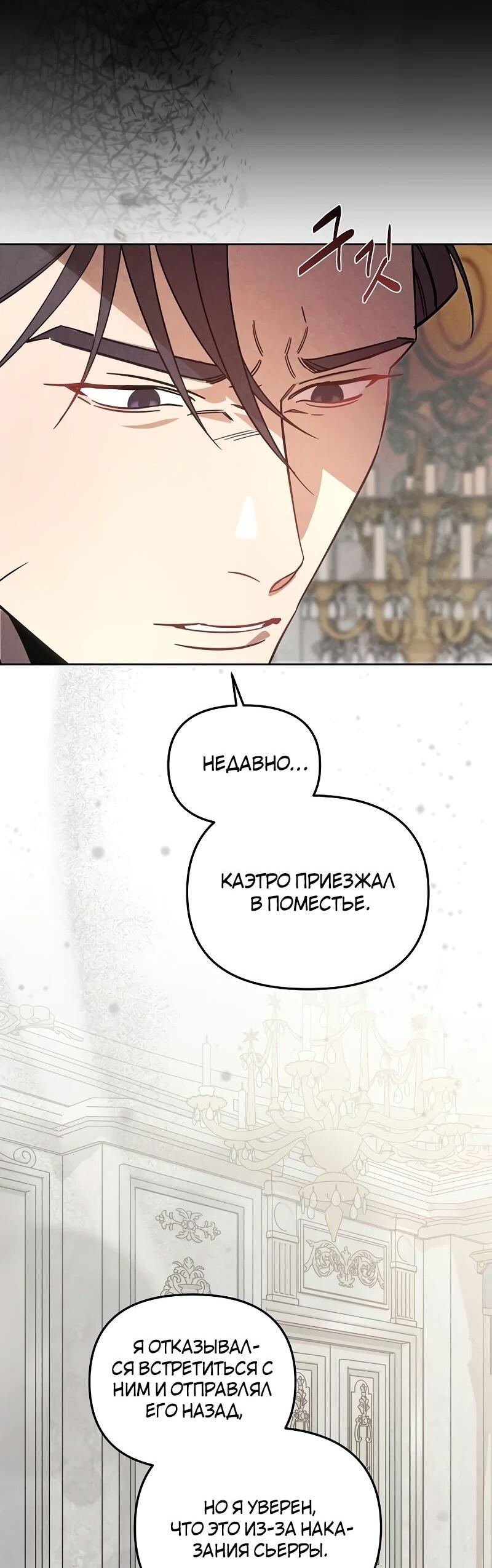 Манга На том месте, где сломалась роза - Глава 29 Страница 33