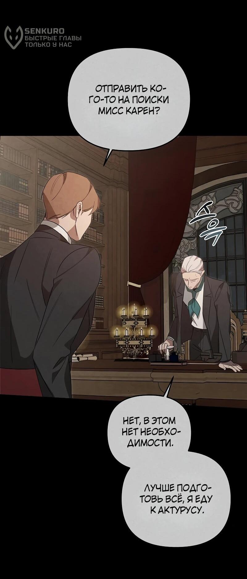 Манга На том месте, где сломалась роза - Глава 29 Страница 9