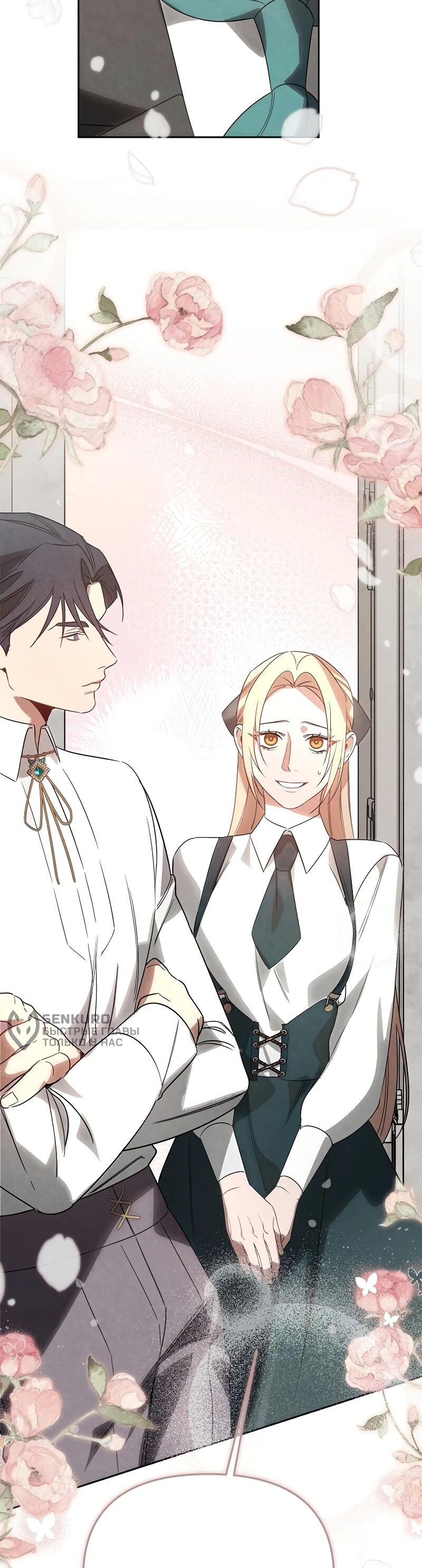 Манга На том месте, где сломалась роза - Глава 29 Страница 15