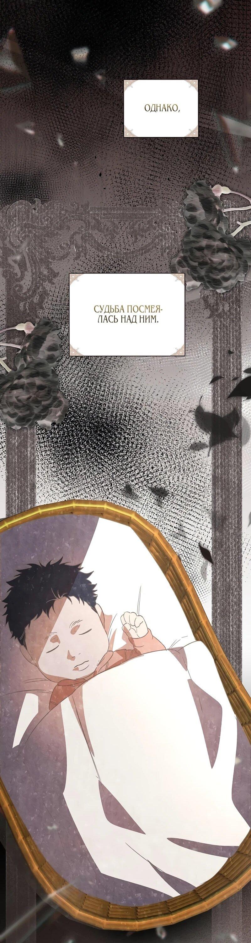 Манга На том месте, где сломалась роза - Глава 29 Страница 58