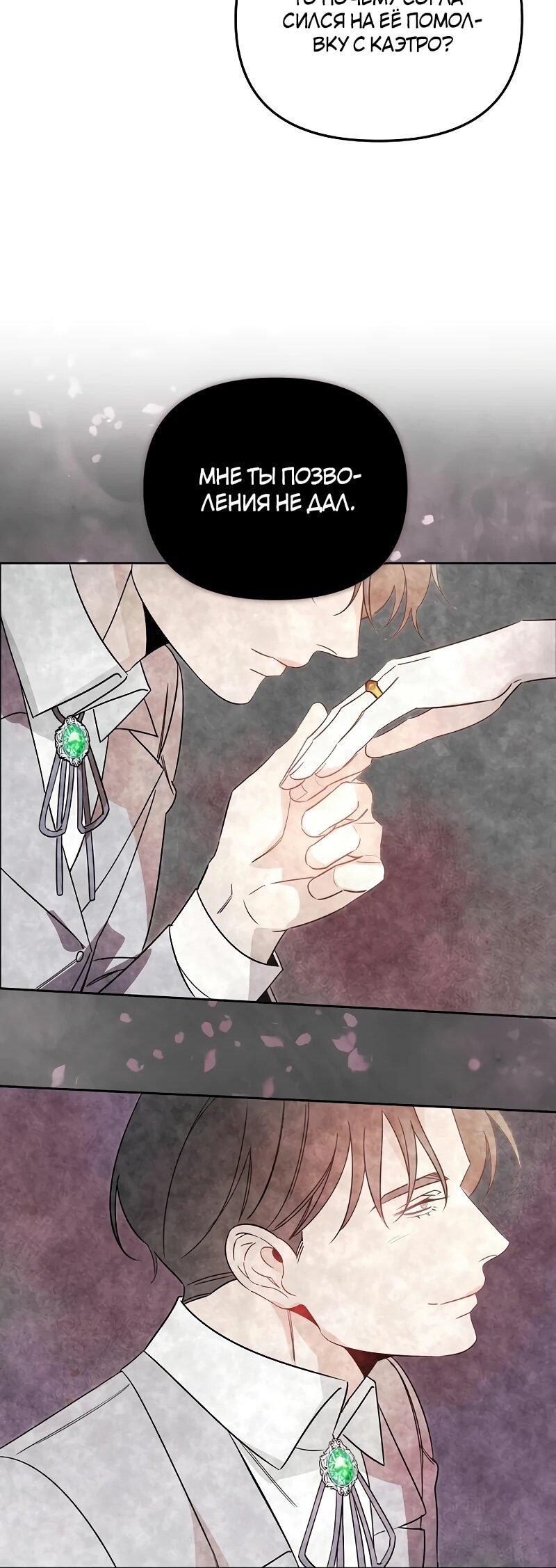 Манга На том месте, где сломалась роза - Глава 29 Страница 25