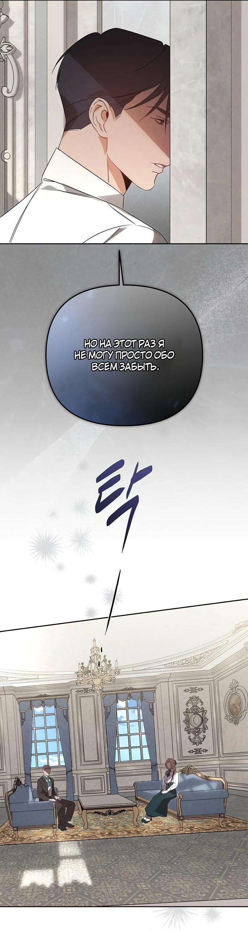 Манга На том месте, где сломалась роза - Глава 29 Страница 46
