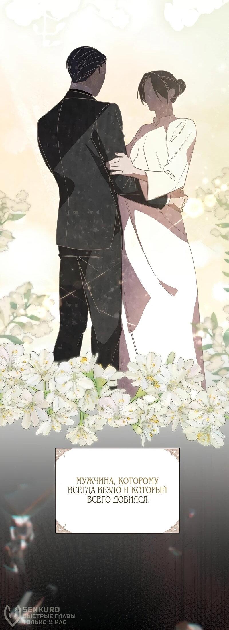 Манга На том месте, где сломалась роза - Глава 29 Страница 57