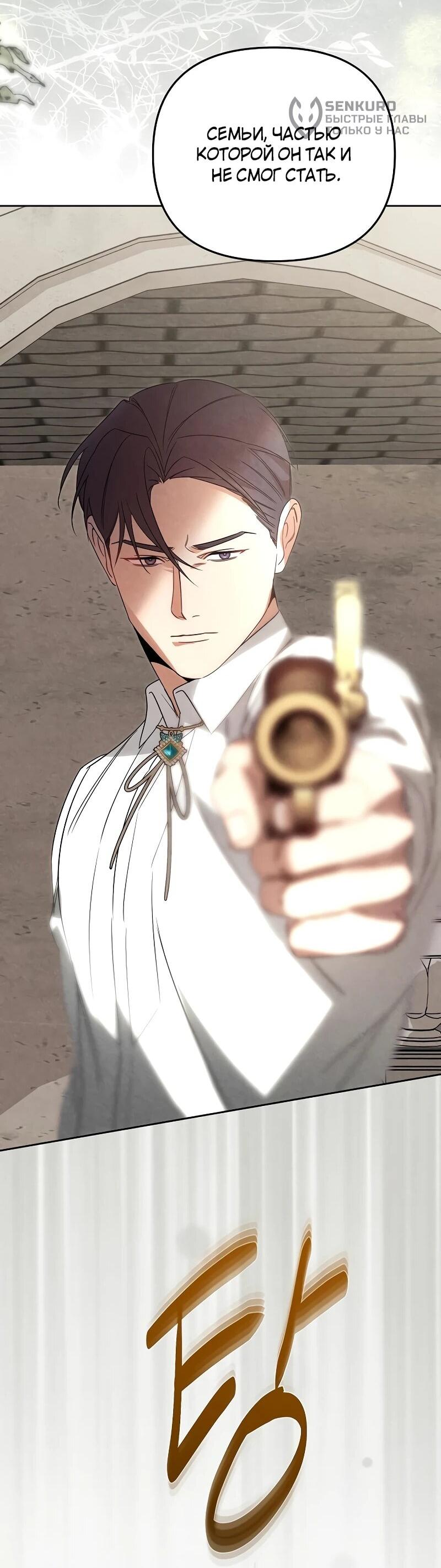 Манга На том месте, где сломалась роза - Глава 29 Страница 51