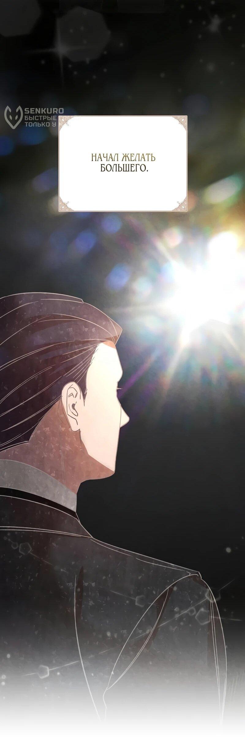 Манга На том месте, где сломалась роза - Глава 29 Страница 54