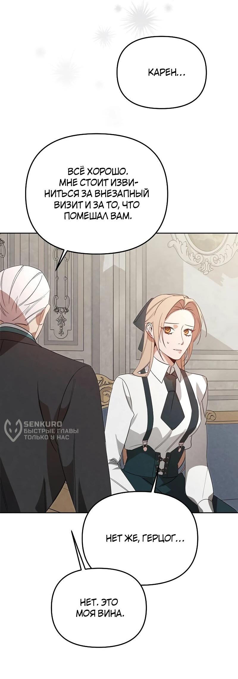 Манга На том месте, где сломалась роза - Глава 29 Страница 47