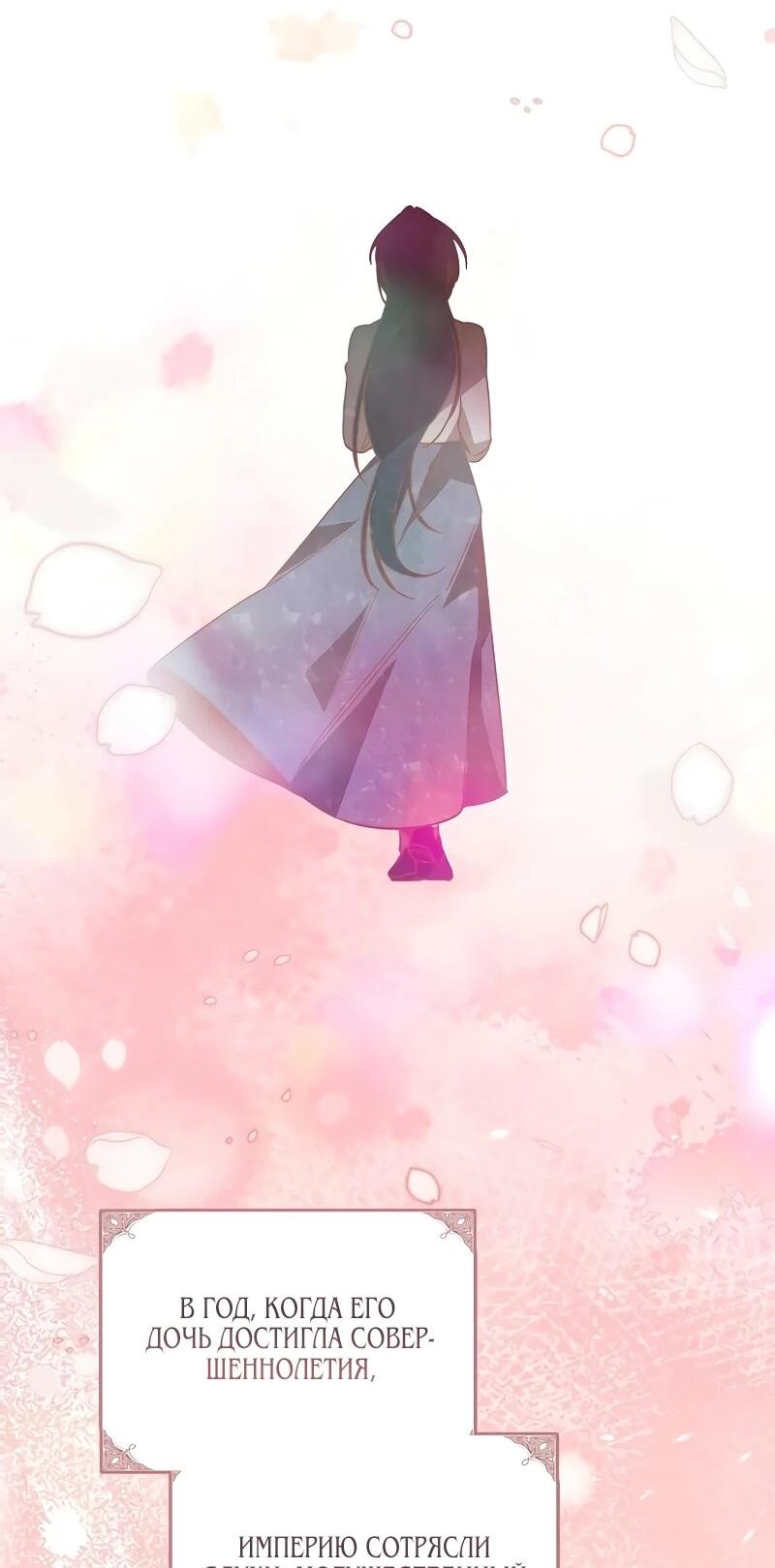 Манга На том месте, где сломалась роза - Глава 29 Страница 62