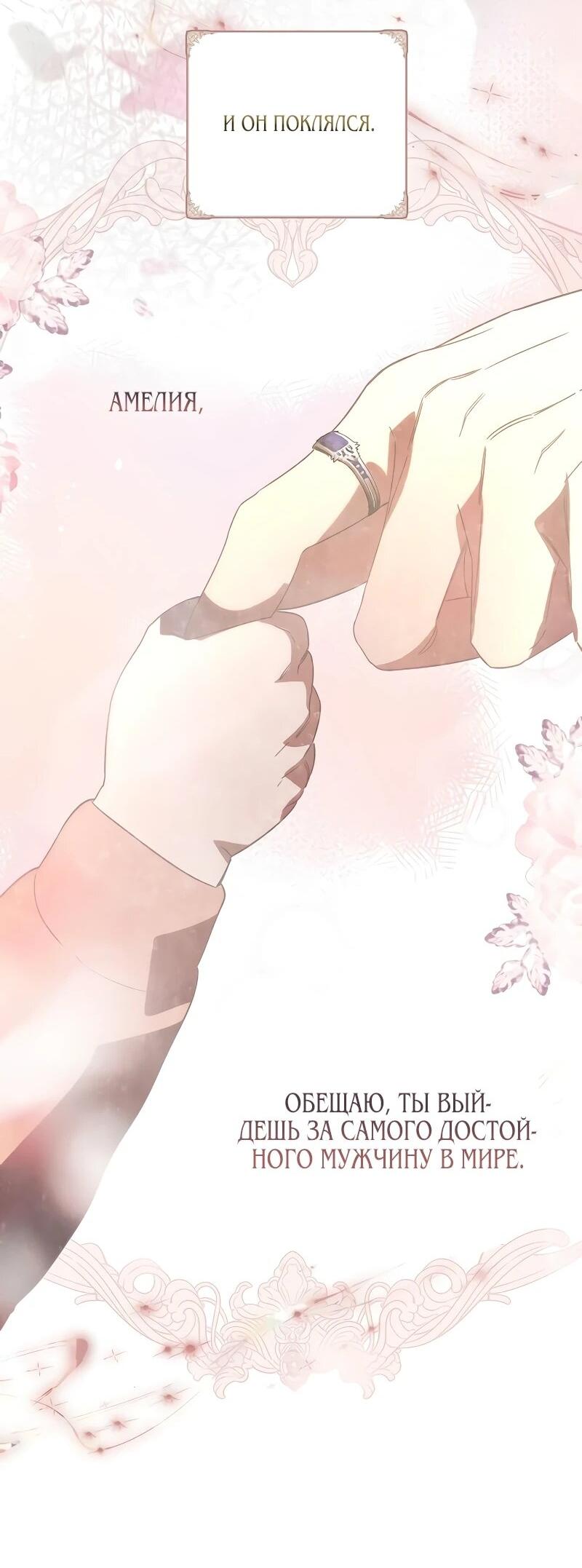 Манга На том месте, где сломалась роза - Глава 29 Страница 60
