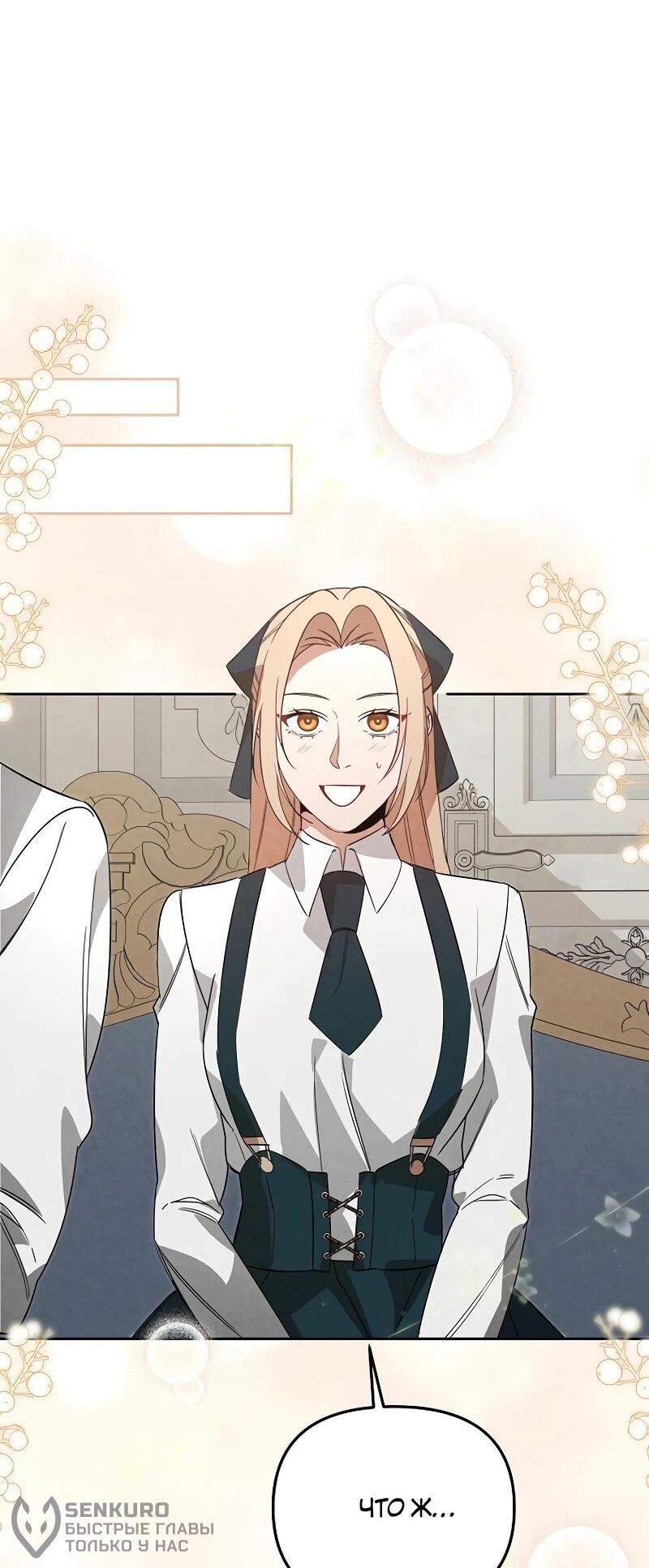 Манга На том месте, где сломалась роза - Глава 29 Страница 19