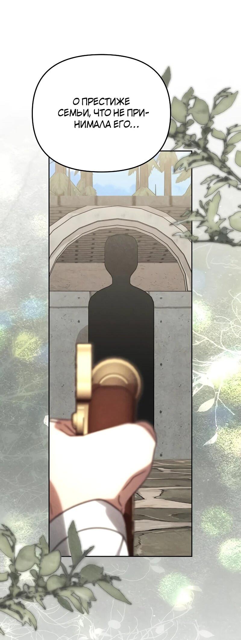 Манга На том месте, где сломалась роза - Глава 29 Страница 50