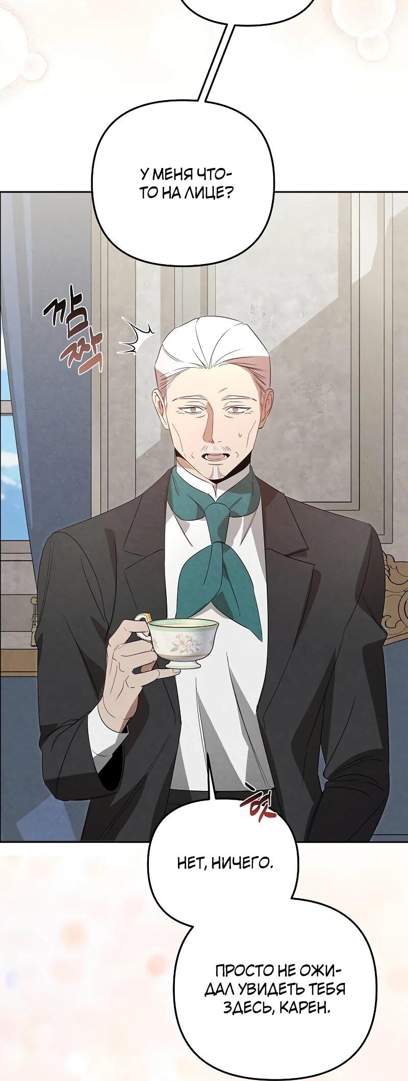 Манга На том месте, где сломалась роза - Глава 29 Страница 20