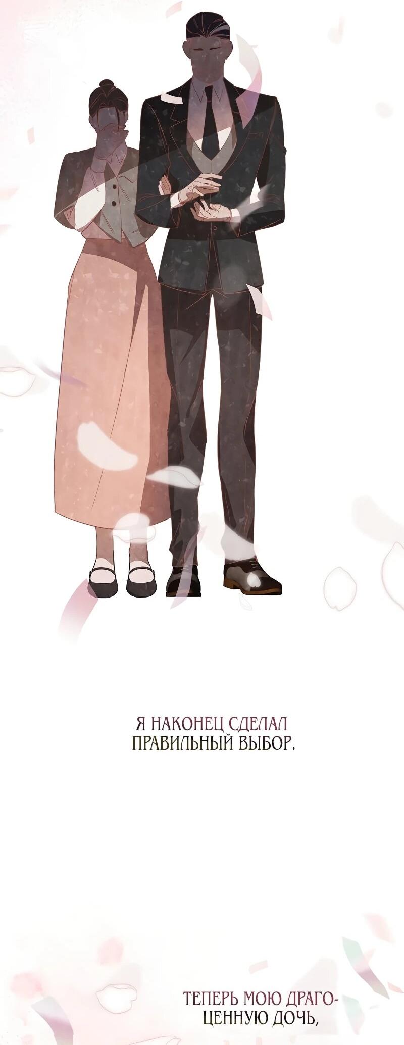 Манга На том месте, где сломалась роза - Глава 29 Страница 68