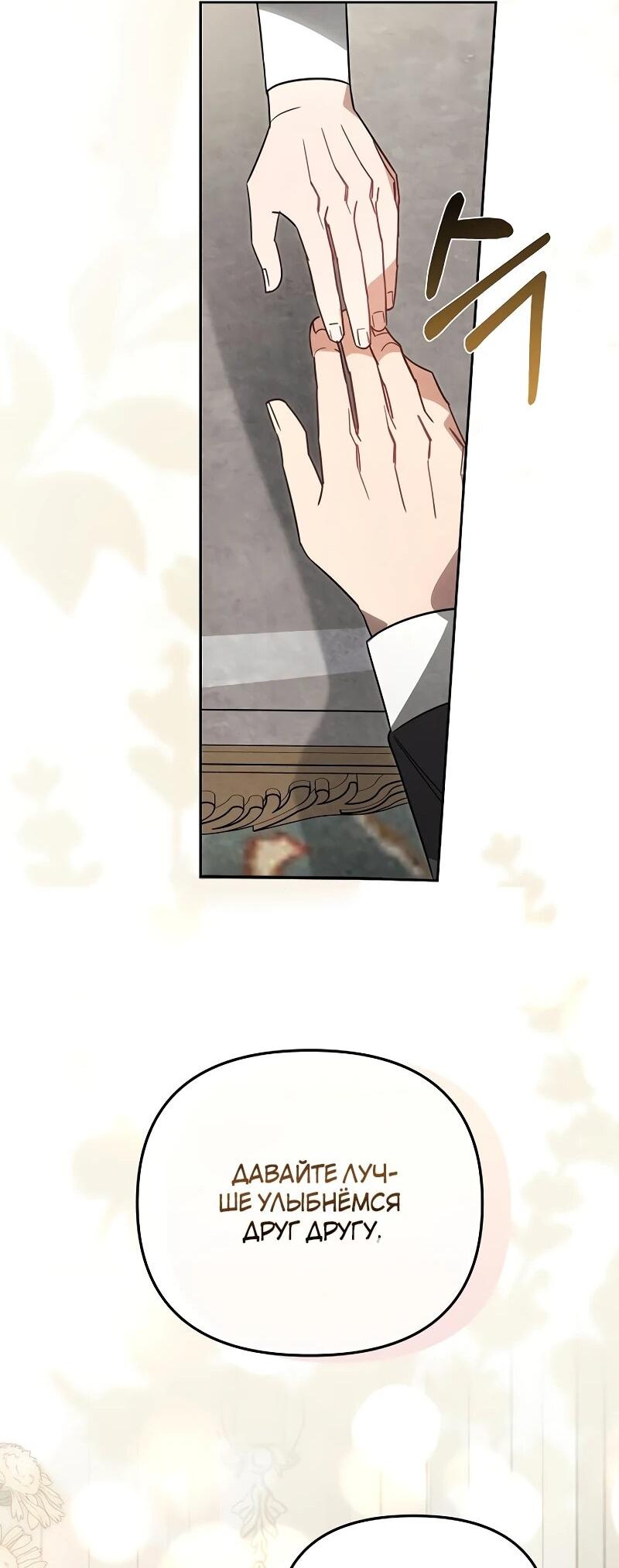 Манга На том месте, где сломалась роза - Глава 29 Страница 29