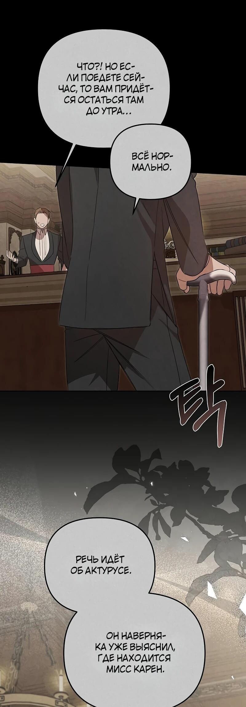 Манга На том месте, где сломалась роза - Глава 29 Страница 10