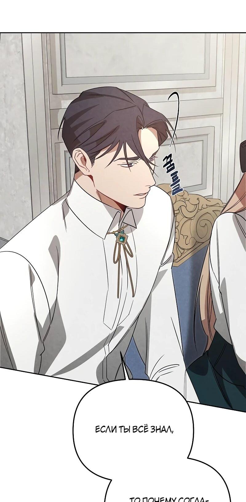 Манга На том месте, где сломалась роза - Глава 29 Страница 24