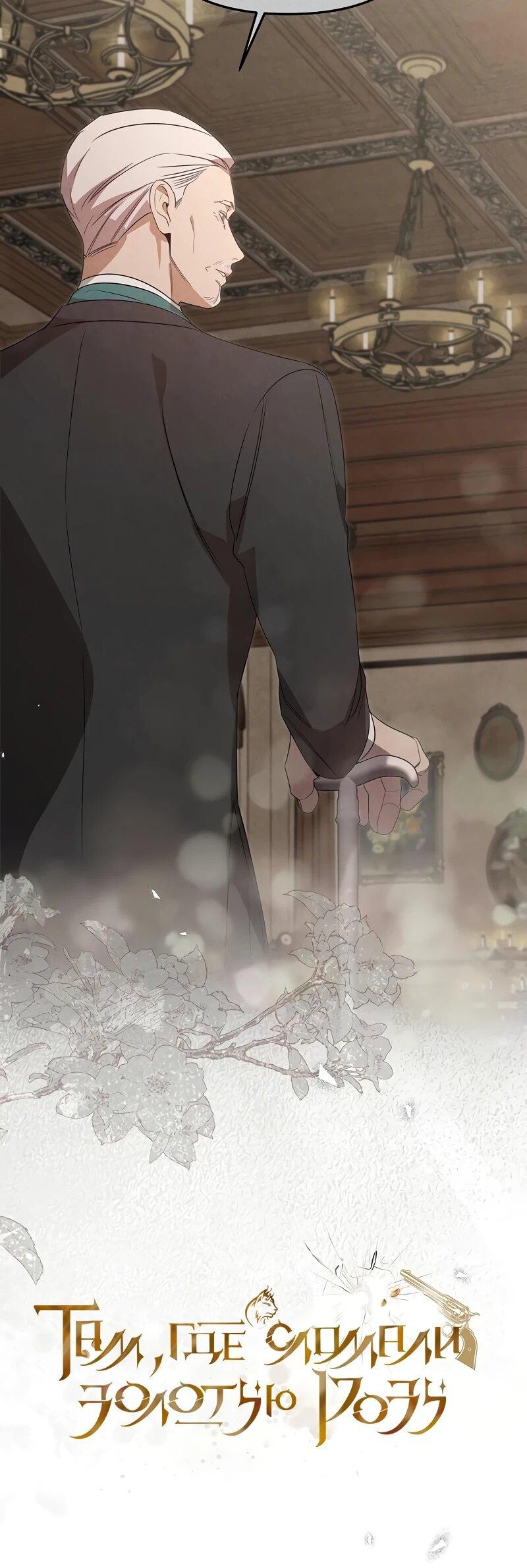 Манга На том месте, где сломалась роза - Глава 29 Страница 11