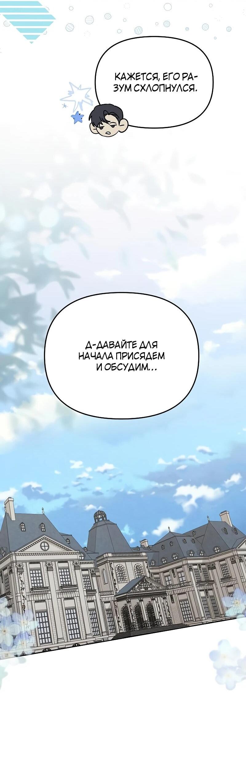 Манга На том месте, где сломалась роза - Глава 29 Страница 18