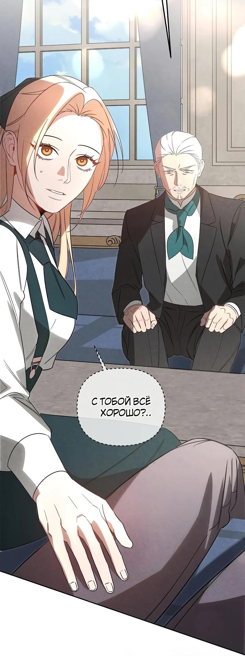 Манга На том месте, где сломалась роза - Глава 29 Страница 40