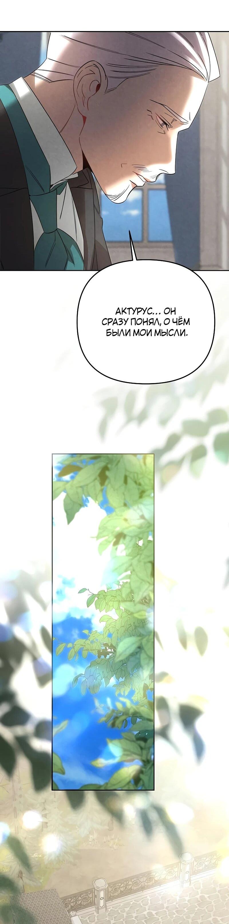 Манга На том месте, где сломалась роза - Глава 29 Страница 48