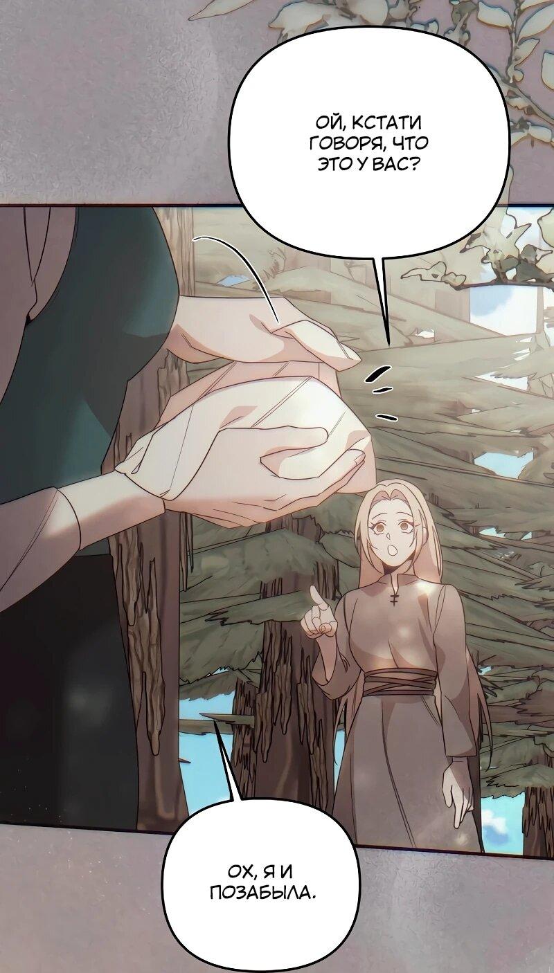 Манга На том месте, где сломалась роза - Глава 28 Страница 11