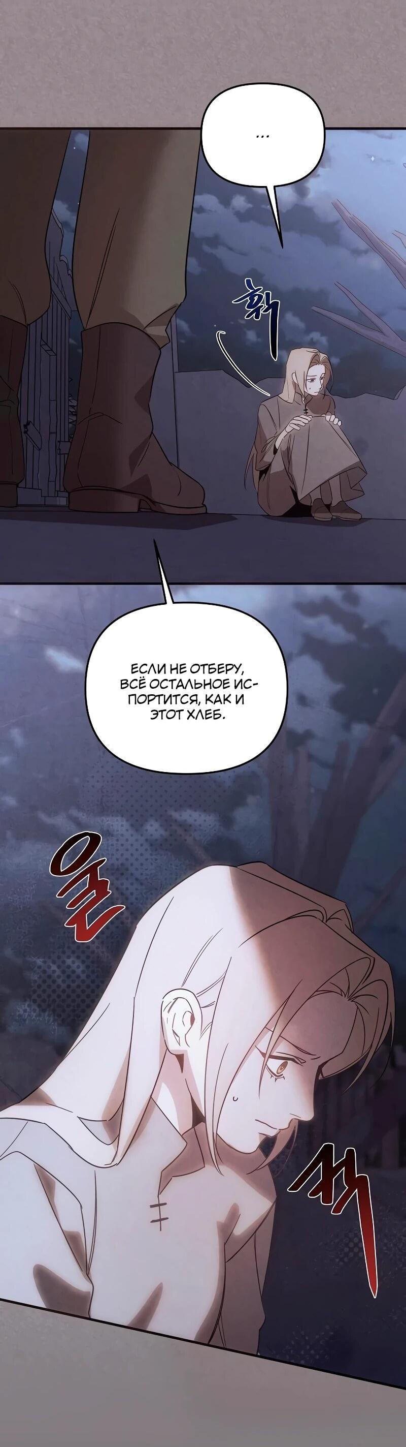 Манга На том месте, где сломалась роза - Глава 28 Страница 36