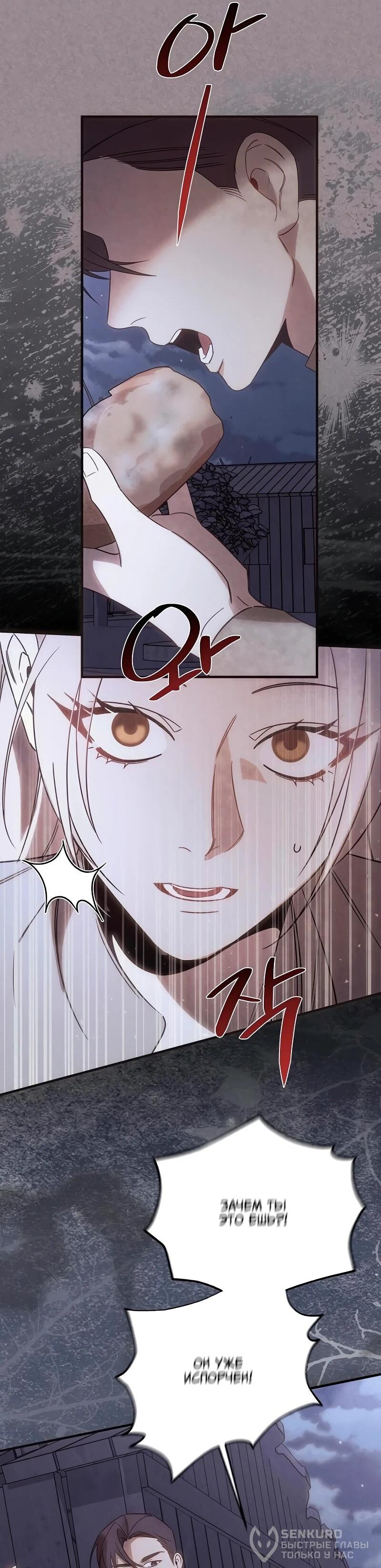 Манга На том месте, где сломалась роза - Глава 28 Страница 38