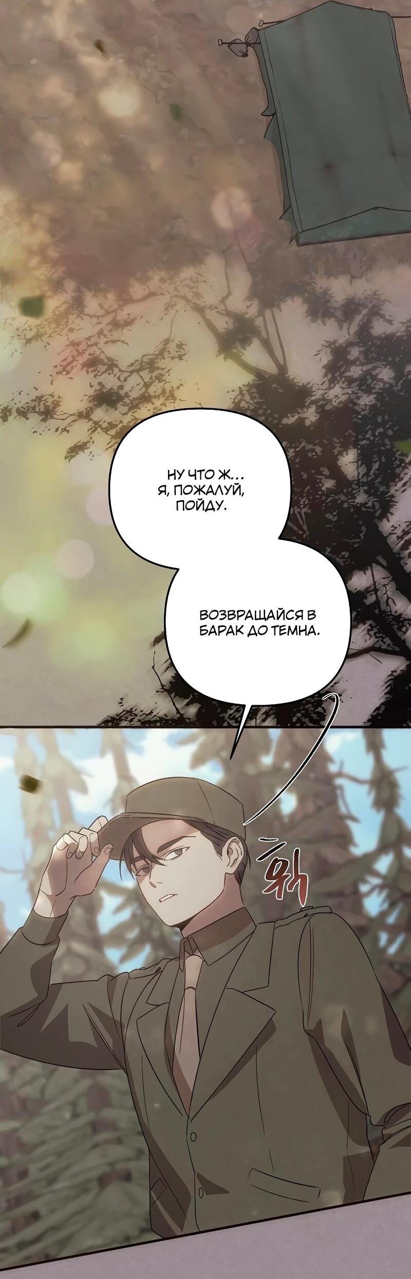 Манга На том месте, где сломалась роза - Глава 28 Страница 4