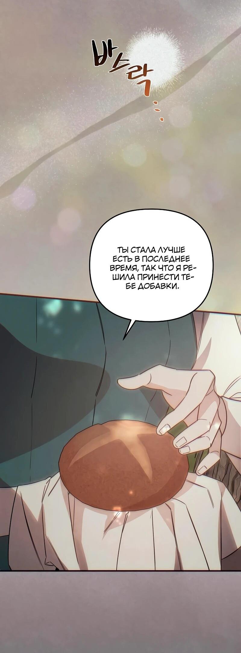 Манга На том месте, где сломалась роза - Глава 28 Страница 12