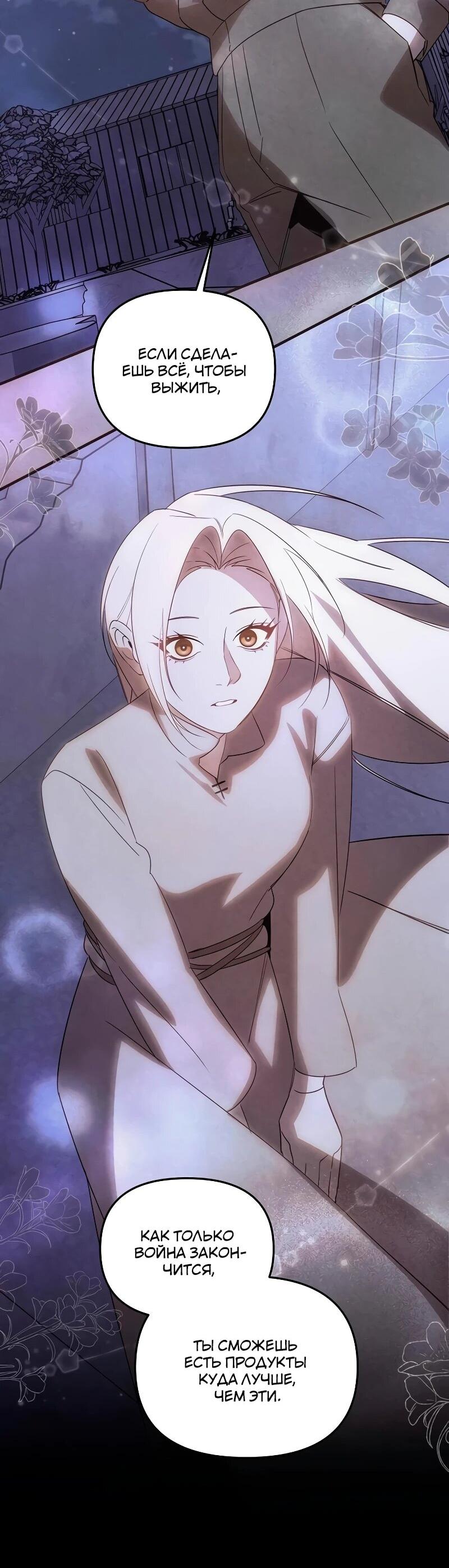 Манга На том месте, где сломалась роза - Глава 28 Страница 42