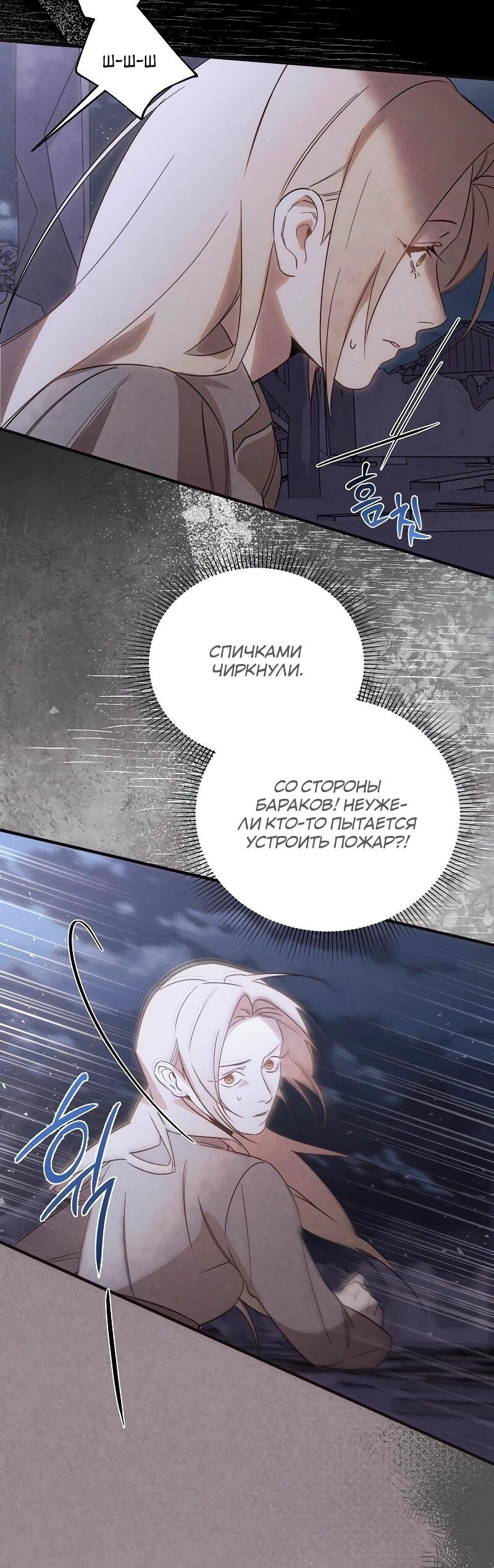 Манга На том месте, где сломалась роза - Глава 28 Страница 26