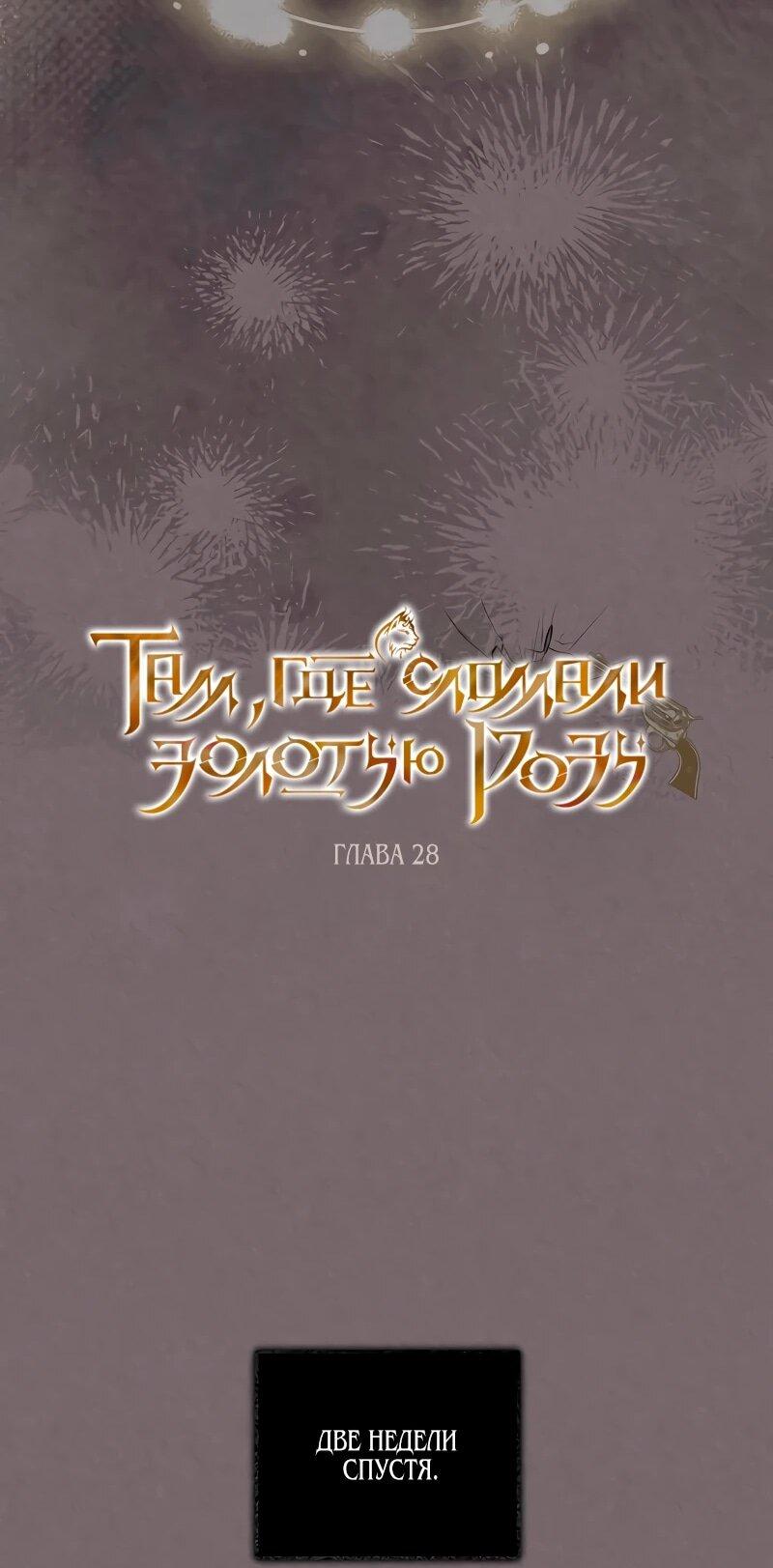Манга На том месте, где сломалась роза - Глава 28 Страница 21