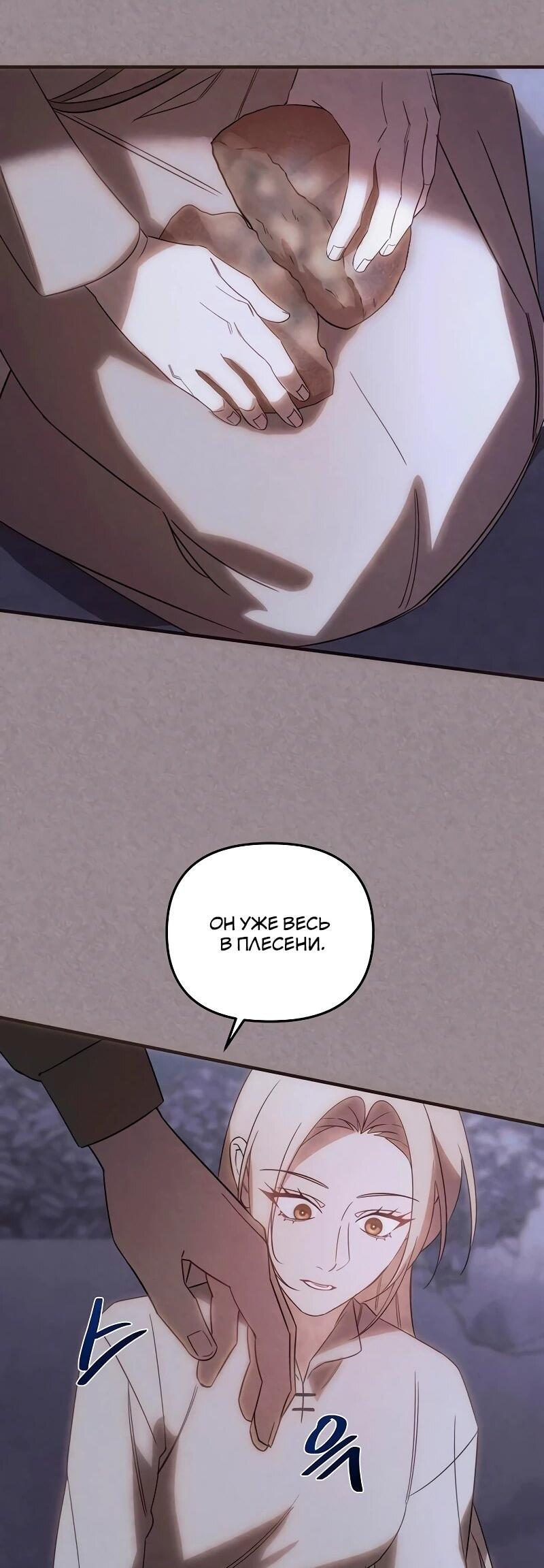 Манга На том месте, где сломалась роза - Глава 28 Страница 34