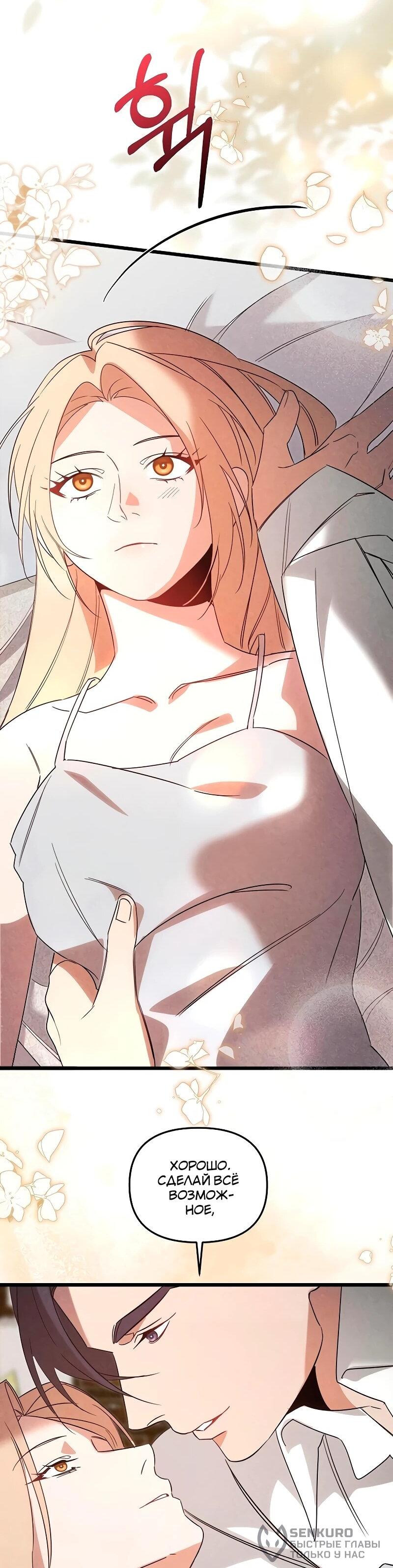 Манга На том месте, где сломалась роза - Глава 28 Страница 57